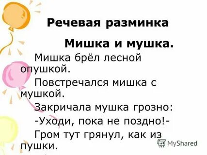 Речевая разминка для 3 класса