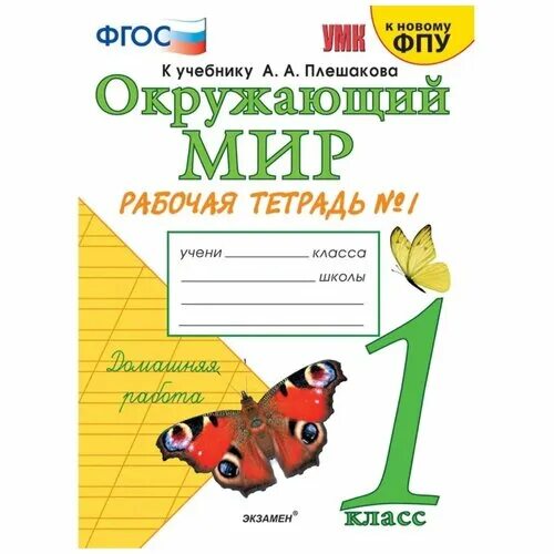 окружающий мир 1 класс 2022 2023. учебники 1 класс 2022. впр по окружающему миру четвёртый класс. окружающий мир 1 класс 2022 2023. окружающий мир 1 класс 2022 2023.