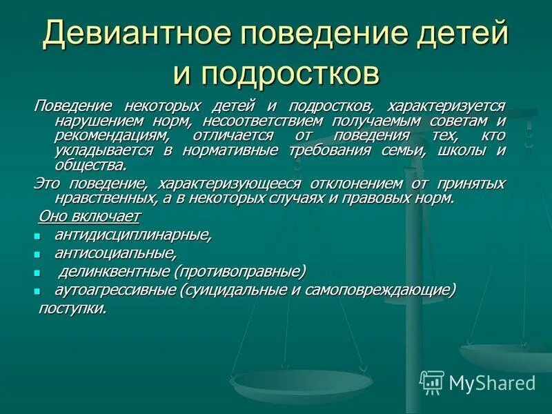 Нарушение норм общества социальная