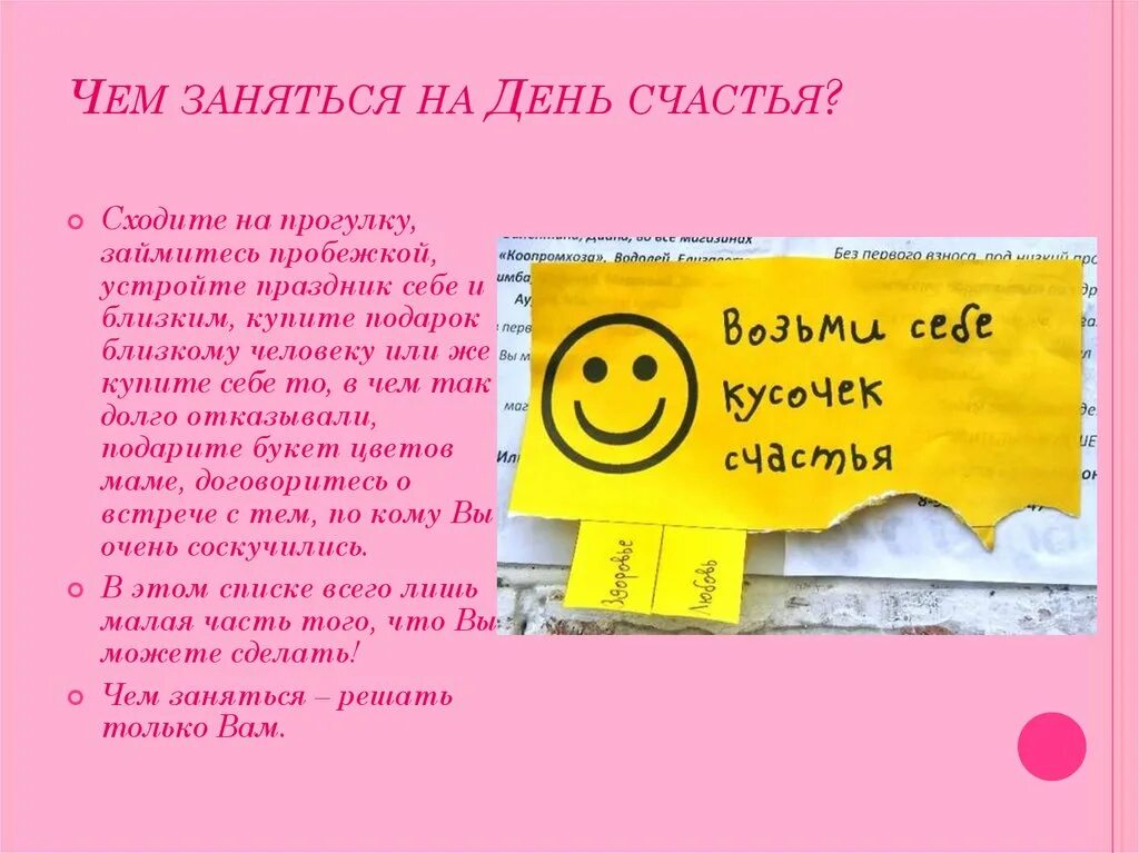 День счастья когда отмечается. День счастья презентация. Международный день счастья мероприятия.