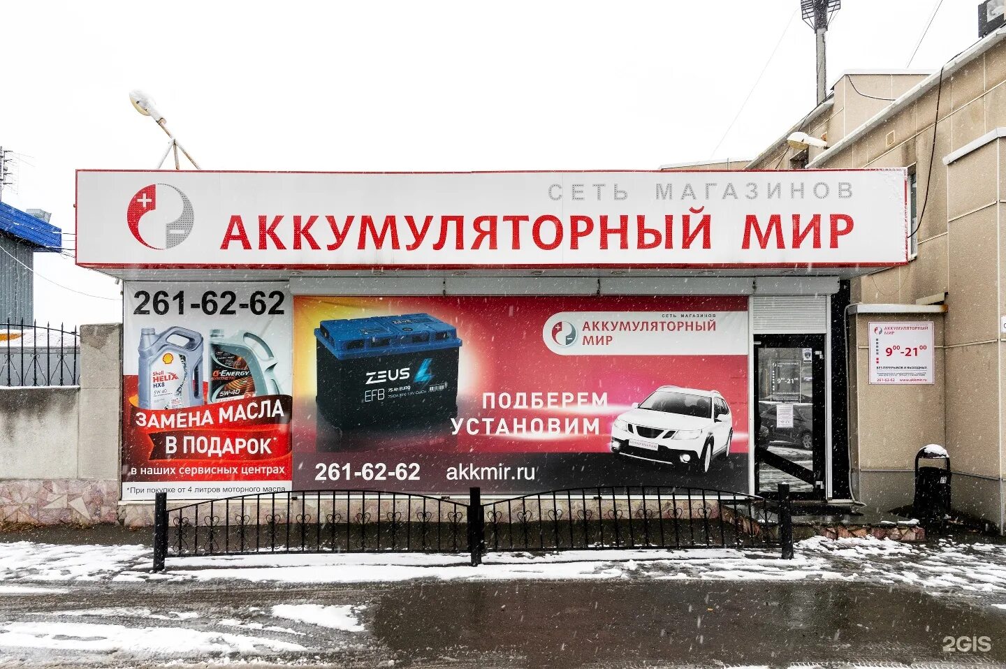 Аккумуляторный мир тюмень. Аккумуляторный мир на белинского екатеринбург. Аккумуляторный мир часы работы. Аккумуляторный мир крестинского 46. Аккумуляторный мир часы работы.