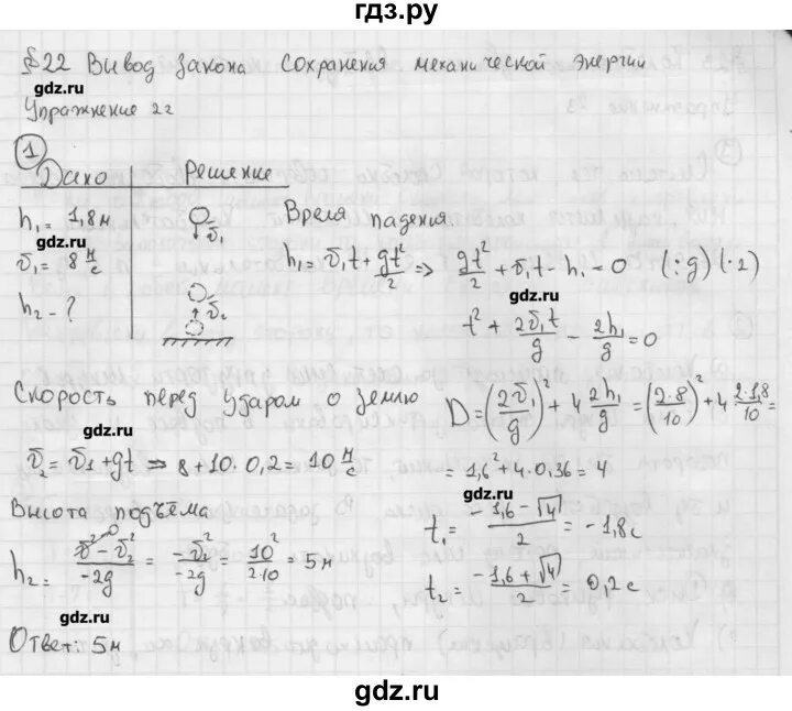 Фифизтка 9 класс упражнение 8.