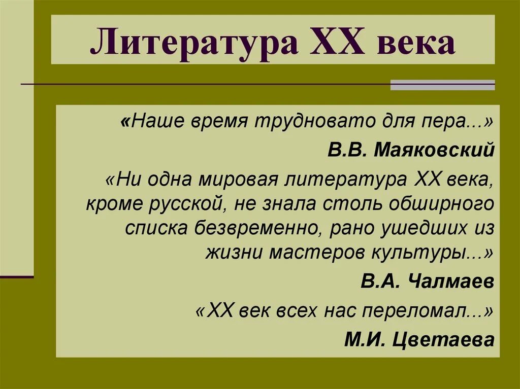 Литература начала 20 века презентация