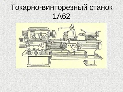 К станкам токарной группы относится