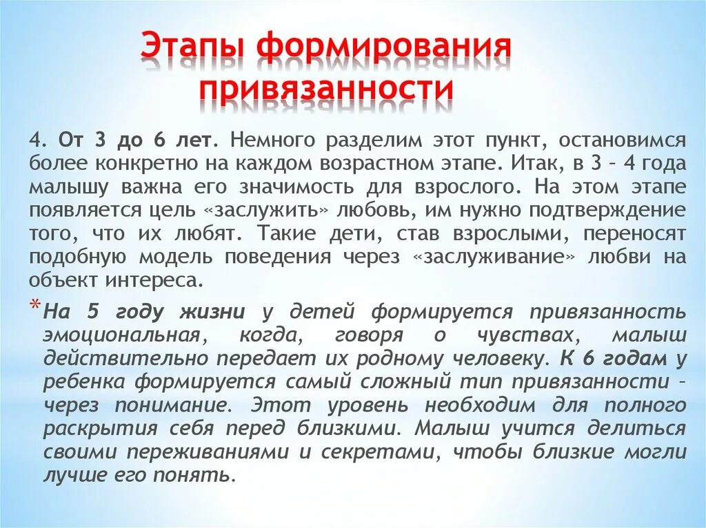 Стадии развития привязанности. Этапы формирования привязанности. Этапы привязанности ребенка. Формирование привязанности у ребенка. Потребность в привязанности