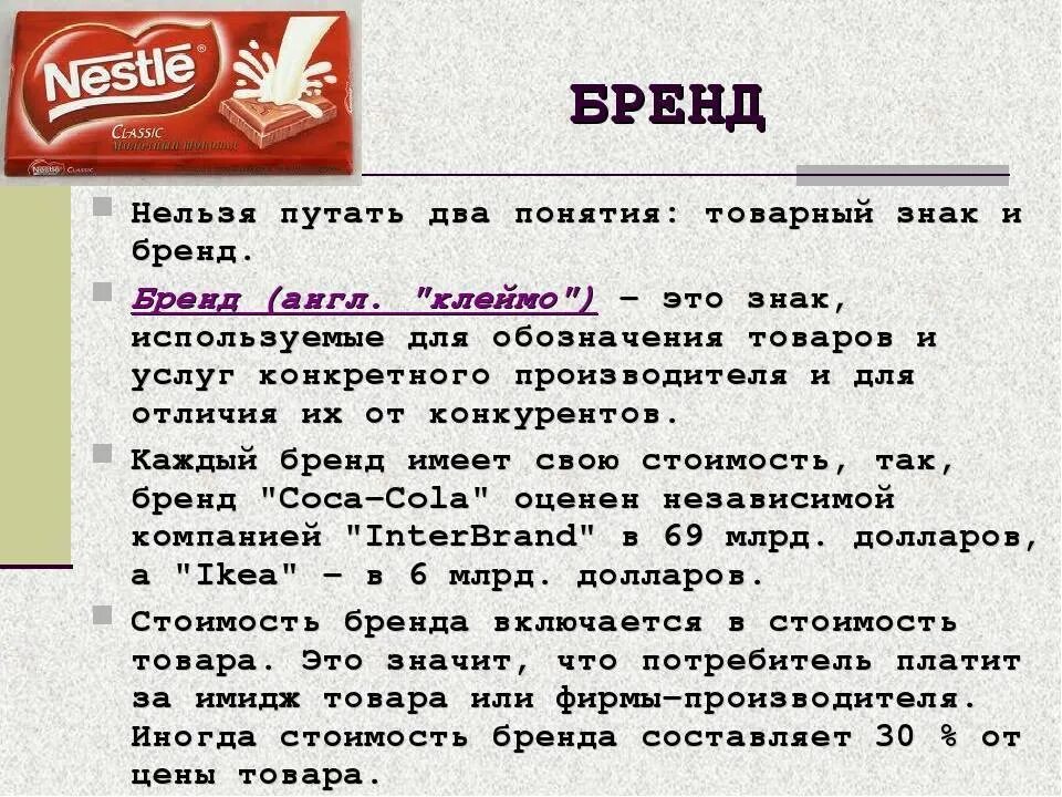 Бренда и т д. Бренд и товарный знак отличия. Бренд торговая марка и товарный знак. Отличие бренда от товарного знака. Бренд и товарный знак понятия.