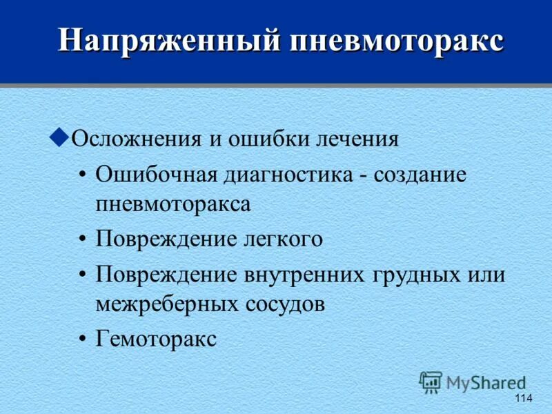 напряженный пневмоторакс лечение. напряженный пневмоторакс лечение. ятрогенный пневмоторакс. лечение напряженного пневмоторакса. напряженный пневмоторак.