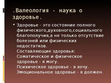 Санология это