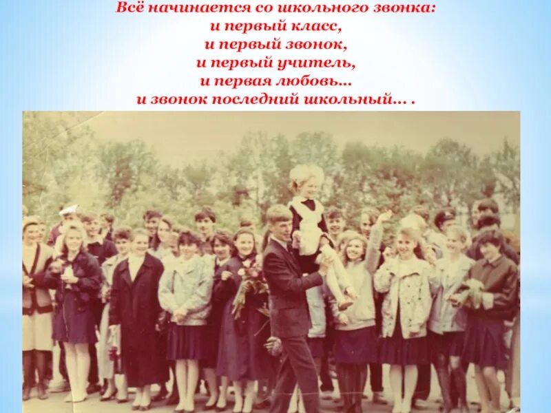 Песни первый учитель первый звонок. Всё начинается со школьного звонка. Боринская школа. Песня всё начинается со школьного звонка. Гимназия с Боринское.