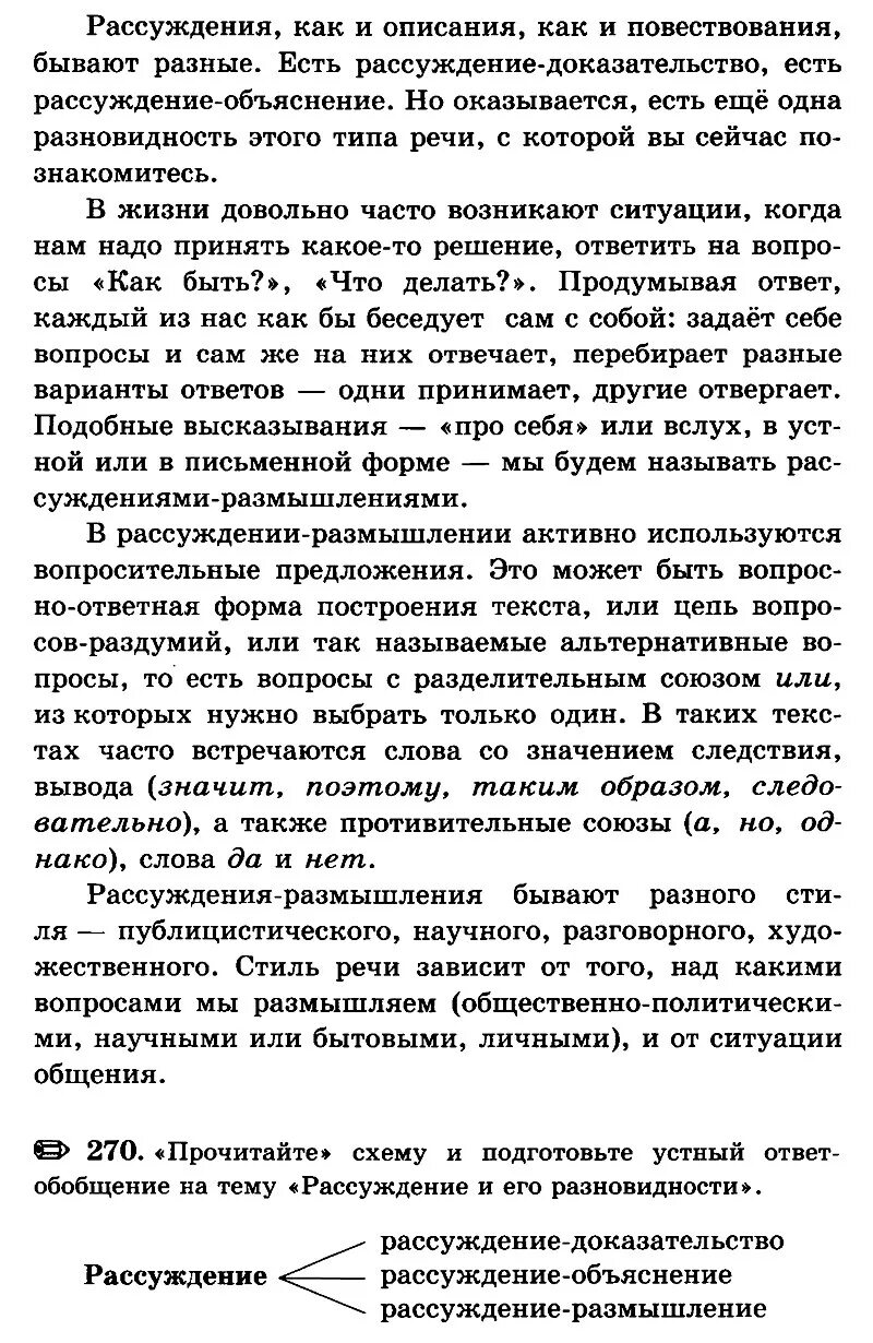 Рассуждение размышление темы. Рассуждение размышление 7 класс Разумовская. Рассуждение размышление. Маленький текст рассуждение-размышление.