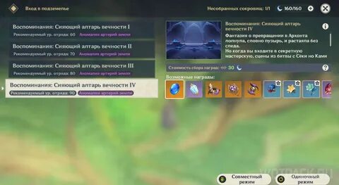 Штормовой жемчуг геншин
