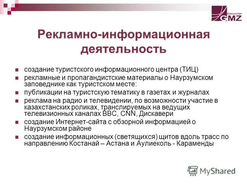 Креативный маркетинг. Цифровые технологии в предпринимательстве. Реклама информационных услуг. Реклама информационных услуг. Компьютерные технологии.