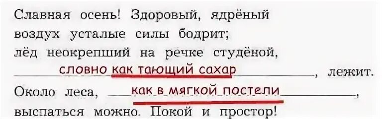 Как подчеркнуть слово рекою. Подчеркнуть сравнения в тексте. Славная осень здоровый ядреный воздух усталые силы бодрит. Подчеркни сравнения. Славная осень сравнение текста.