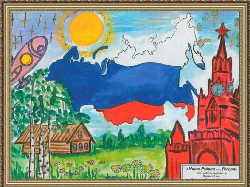 Россия твоя и моя личный. Рисунок на тему Родина. Рисунок моя Россия. Рисунок наша Родина. Рисунок на тему Россия Родина моя.