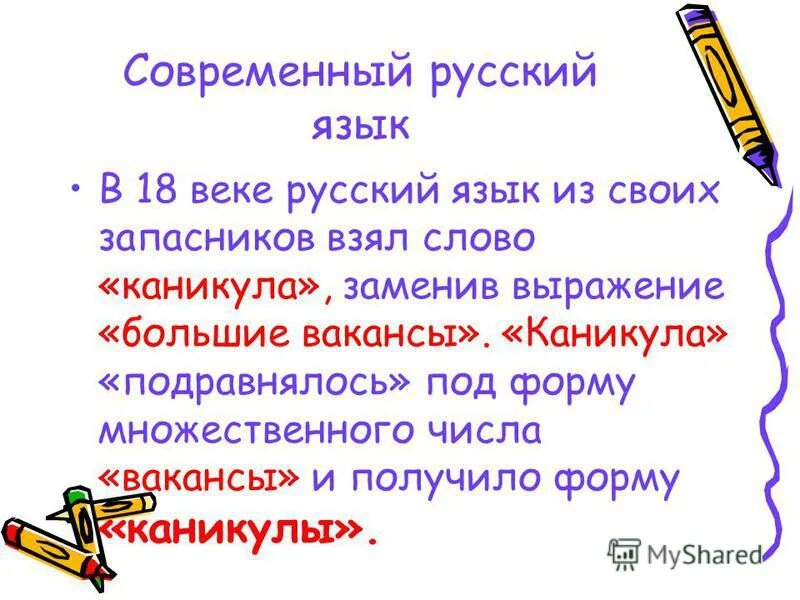 Какая часть речи слово каникулах