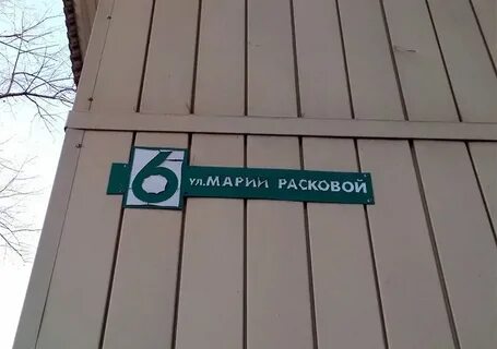 Тверь марины расковой
