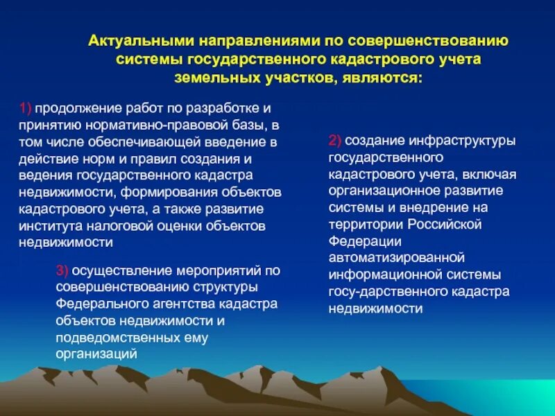 Государственный кадастровый учет недвижимости это. Введение государственного земельного кадастра. Учет почв. Этапы развития земельного кадастра. Схема кадастровой оценки земель.