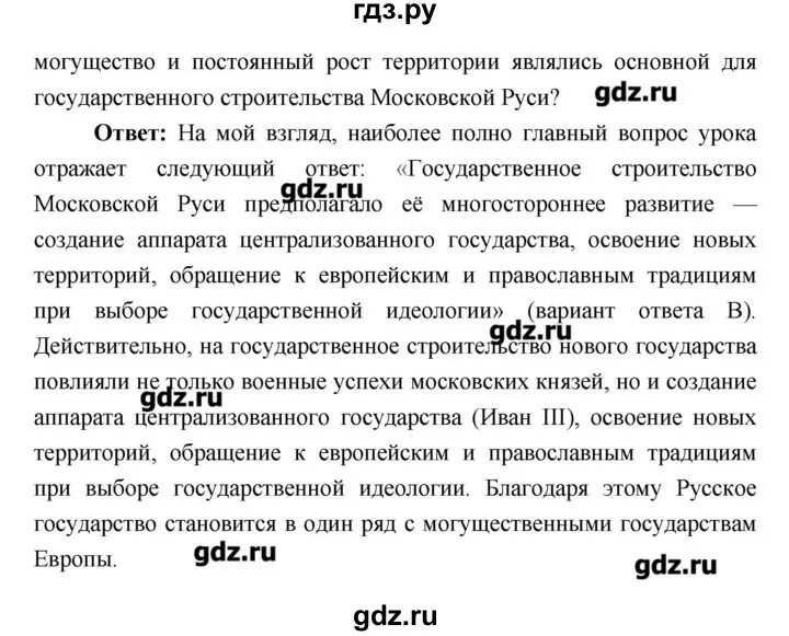 Сайт ответы на историю. Андреев история России стр 85. История России 6 класс Андреев итоговый урок.