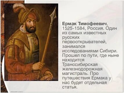 Какое настоящее имя ермака