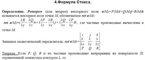 Формула стокса