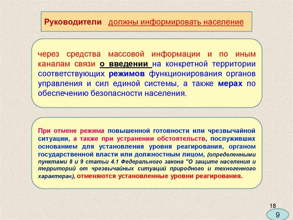 Режимы введенные в рф. При введении режима функционирования «повышенной готовности». Режимы функционирования при ЧС. Режим повышенной готовности. Режимы функционирования силы и средства РСЧС.