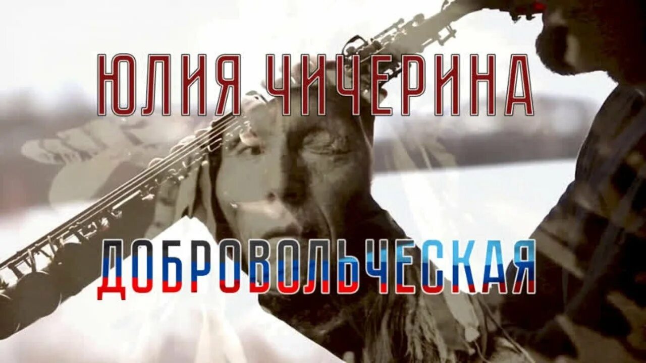 Чичерина добровольческая. Добровольцы чичерина. Добровольцы чичерина. Чичерина добровольческая. Чичерина добровольческая.
