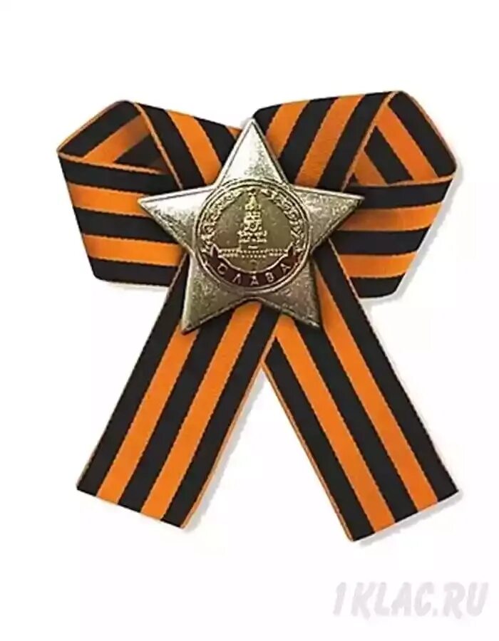 Символ победы в европе. Символ победы в европе