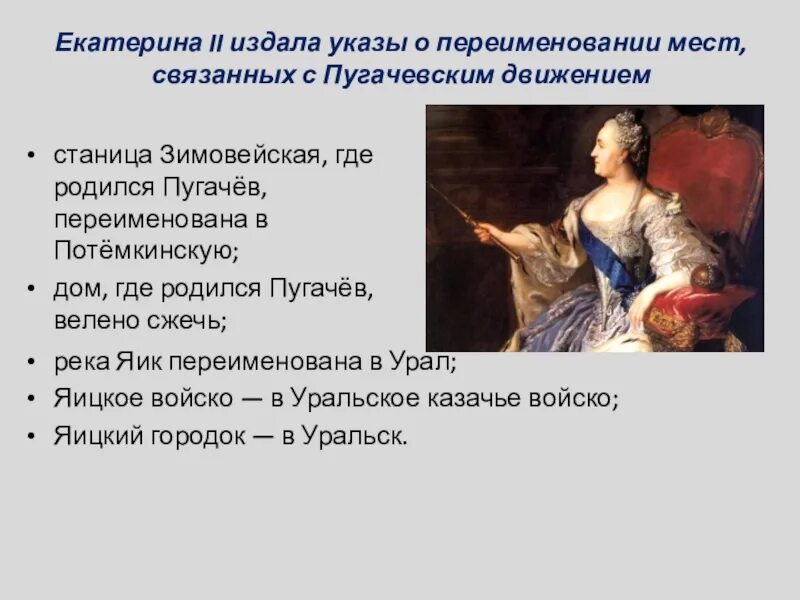 Почему екатерину считают русский. Восстание Екатерины 2. Пугачевский бунт при Екатерине 2. Внутренняя политика Екатерины 2 Пугачев. Указ Екатерины 2.