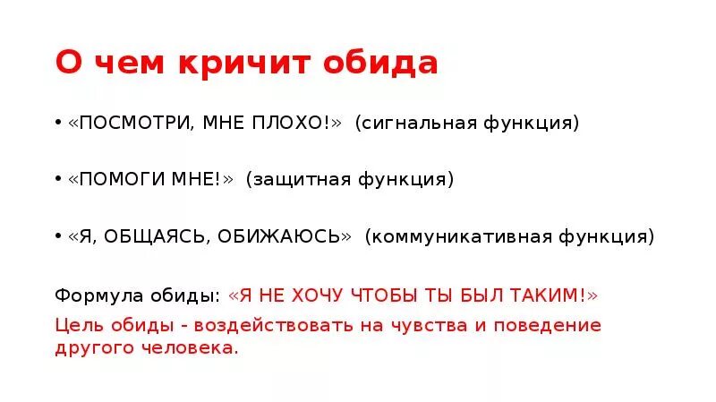 Обидеться правило. Обида и злость в психологии. Какие есть обиды. Симптомы обиды. Обида (чувство).