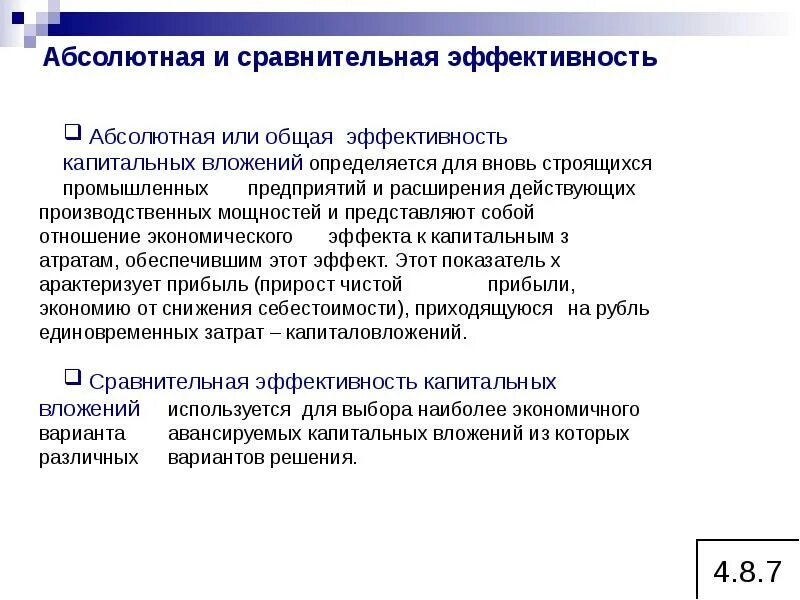 Эффективность общее определение. Абсолютная и сравнительная эффективность.. сравнительная эффективность. общая и сравнительная экономическая эффективность. общая абсолютная и сравнительная экономическая эффективность.