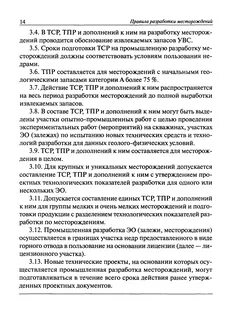 Правила разработки месторождений