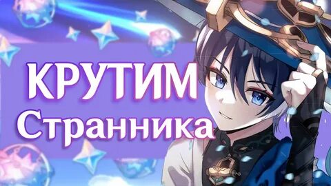 Баннер странника