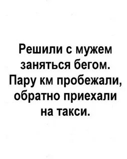 Обратно приехал
