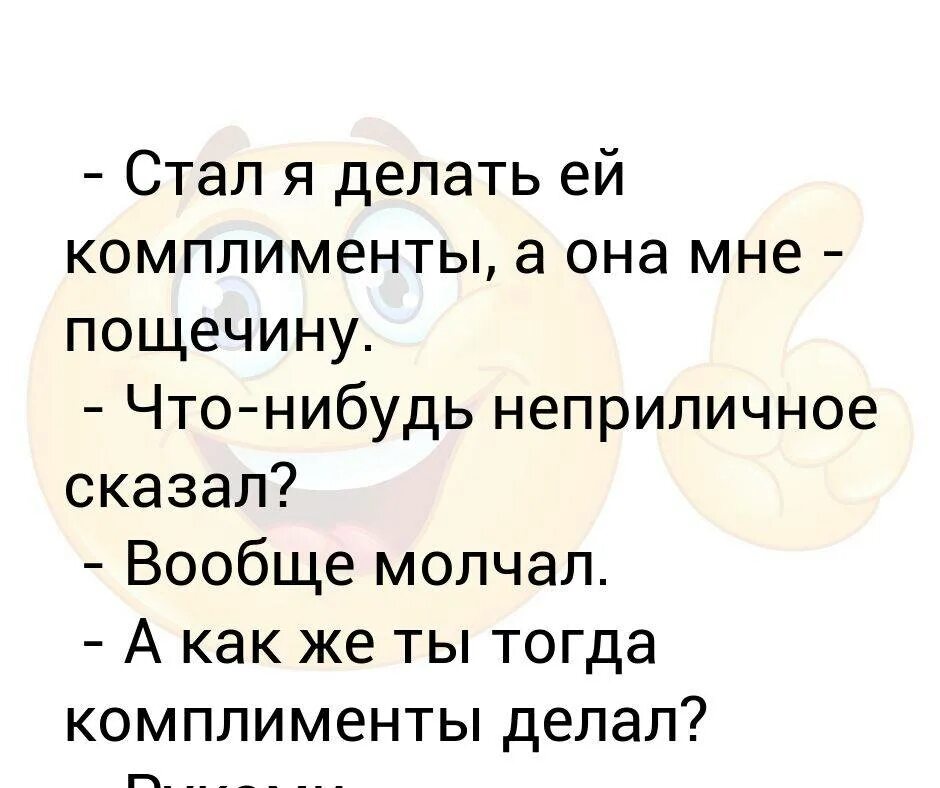 Смешные комплименты. Положительные комплименты. Нормальный комплимент. Мемы с котиками. Комплимент образец.