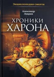 Рассказы хроники умирающего