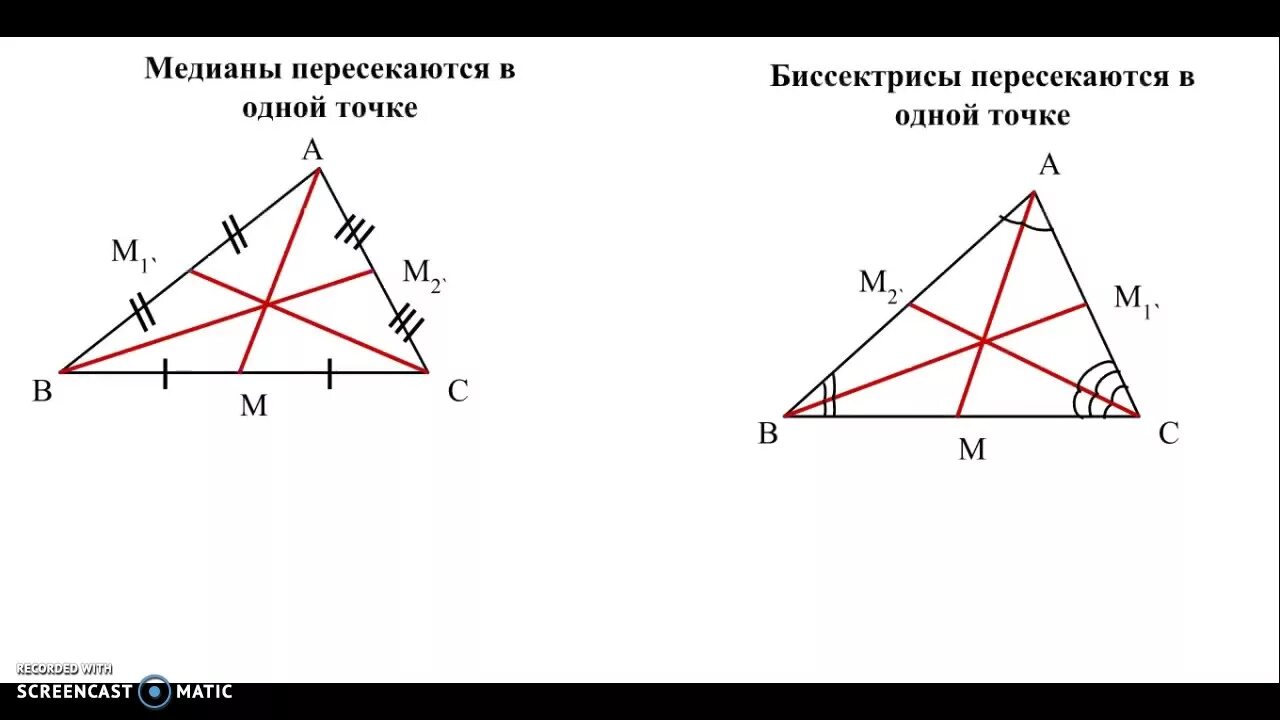 Точки пересечения высот и медиан треугольника. Точка пересечения биссектрис медиан высот. Биссектрисы треугольника пересекаются в одной точке. Пересечение медиан биссектрис и высот треугольника. Точка пересечения биссектрис треугольника.