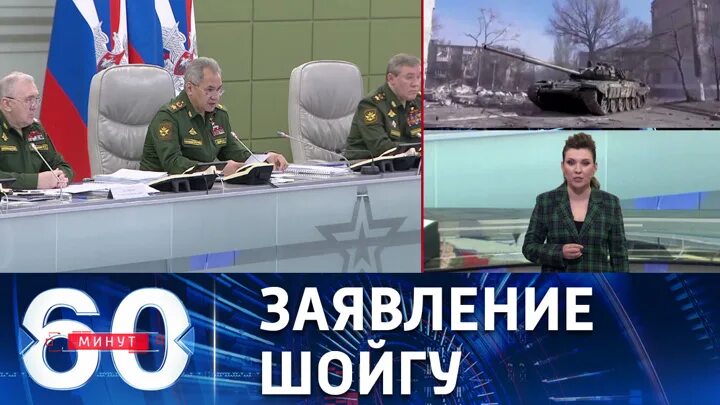 60 минут 29. 60 минут телепередача последний. власти днр 60 минут. шойгу прямой эфир. шойгу убили.