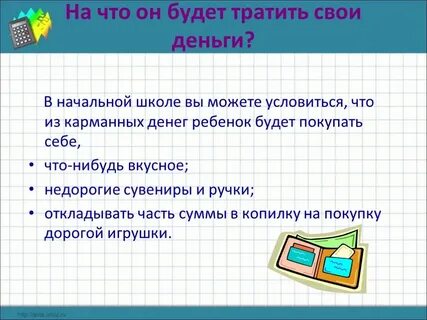 На что необходимо тратить деньги
