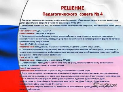 Межведомственная комиссия по патриотическому воспитанию
