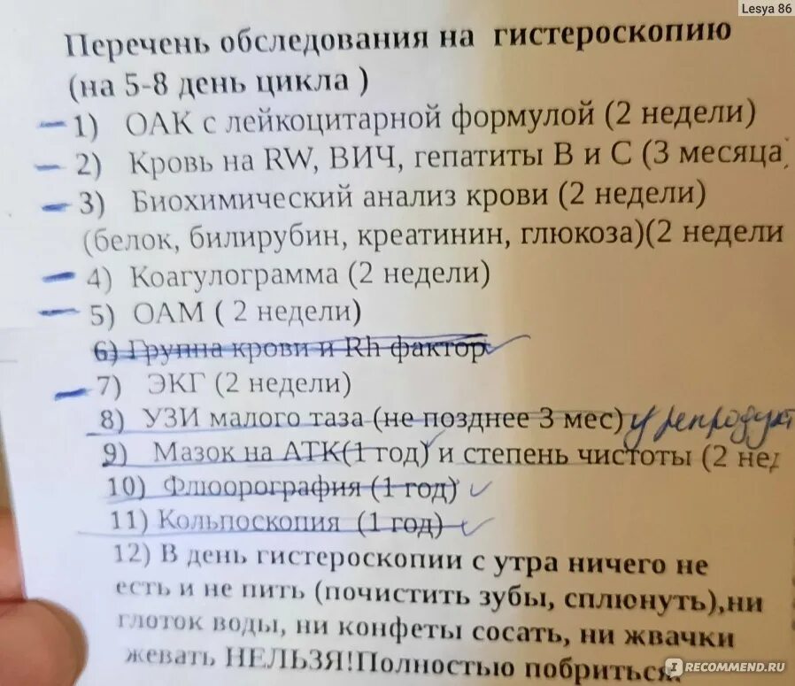 Удаление матки больничный сколько дней. Анализы на гистероскопию. Анализы для гистероскопии. Список анализов для гистероскопии. Необходимые анализы для гистероскопии.