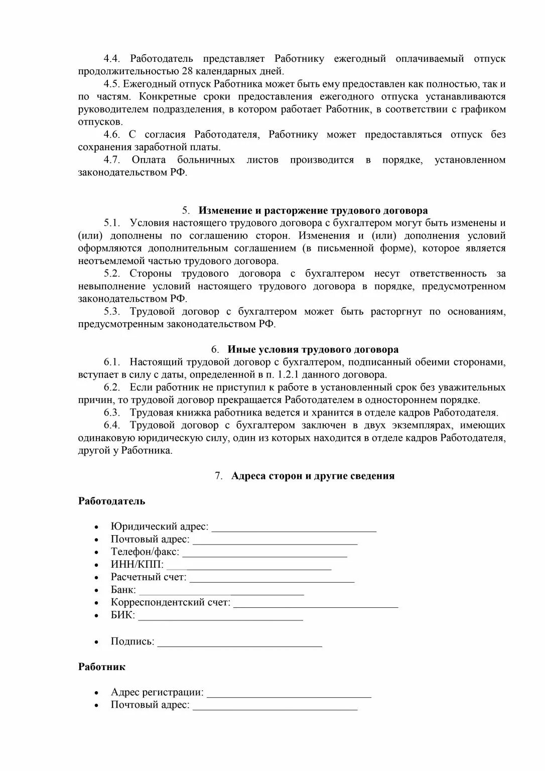 Договор бухгалтера снт. Резюме председателя снт. Устав снт образец. Договор бухгалтера снт. Договор бухгалтера снт.