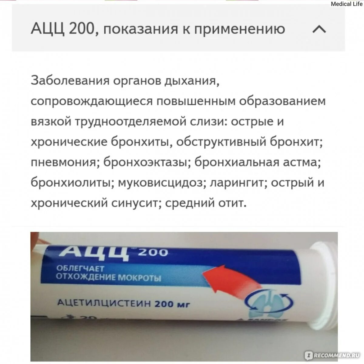 Как пить ацц таблетки взрослым. Ацц таблетки шипучие 200мг. Таблетки от кашля ацц 600. Таблетки шипучие ацц показания. Ацц 200 аннотация.