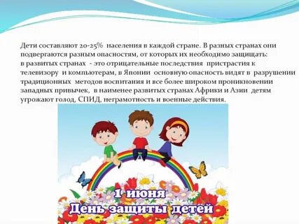 Страны 1 июня