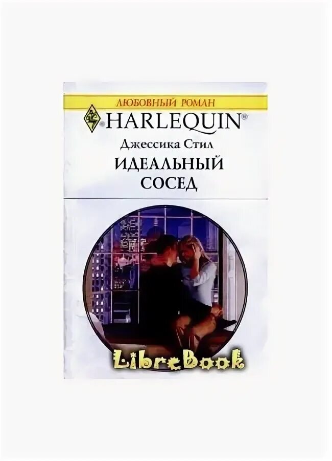 Читать книгу идеальный мир. Что такое рассказ, драма, роман. книги стил идеальная жизнь. книги об идеальном мире юмор. идеальный парень книга читать.