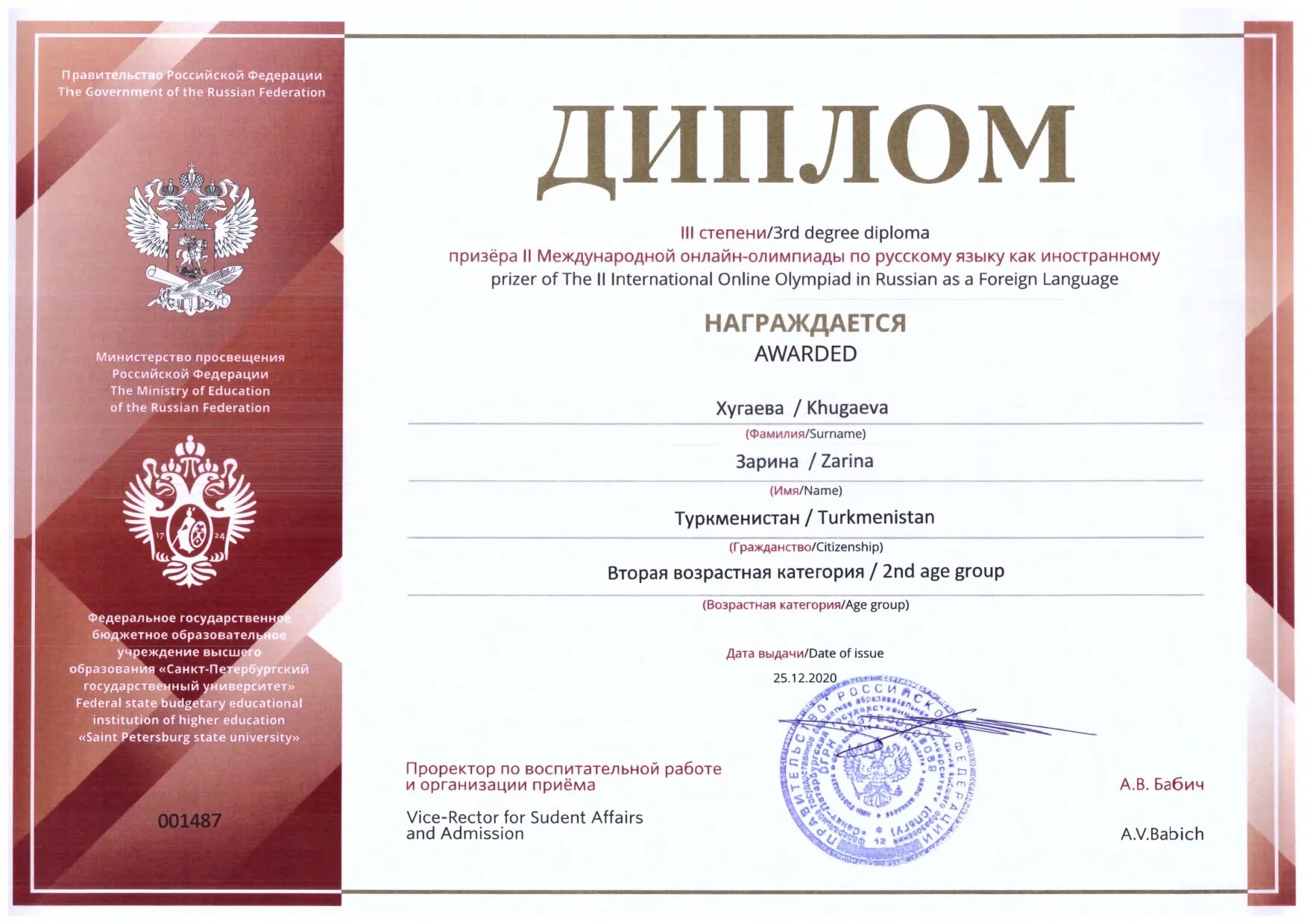 Диплом международной олимпиады. Грамота по олимпиаде по русскому языку. Диплом о профессиональной переподготовке мгу. Диплом высшего образования. Грамота по психологии.