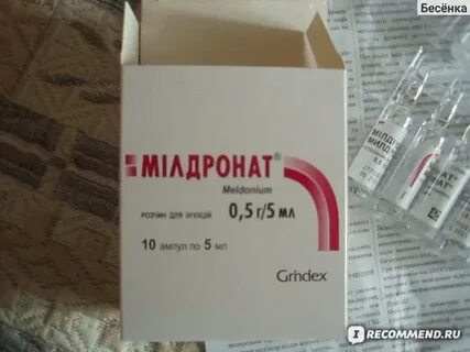 Милдронат ампулы отзывы