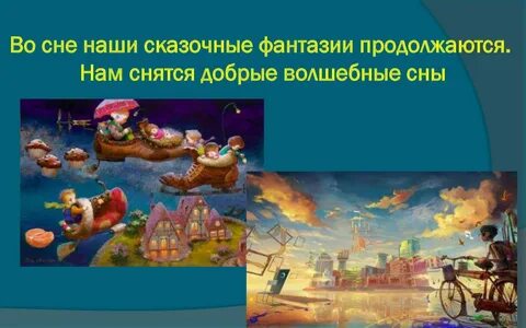 Реальность и фантазия в творчестве художника презентация