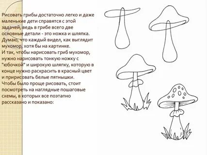Рисуем грибы поэтапно презентация 2 класс