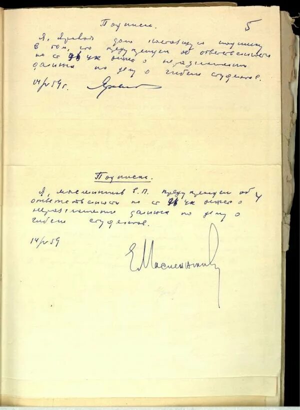 Подписка о неразглашении государственной тайны. Расписка о неразглашении. подписка о неразглашении ссср.