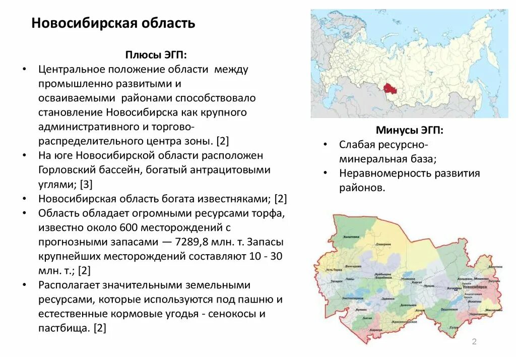 Экономика Новосибирской области. Язык Новосибирской области. Где Юг Новосибирской области. Самый богатая область в Новосибирской области.